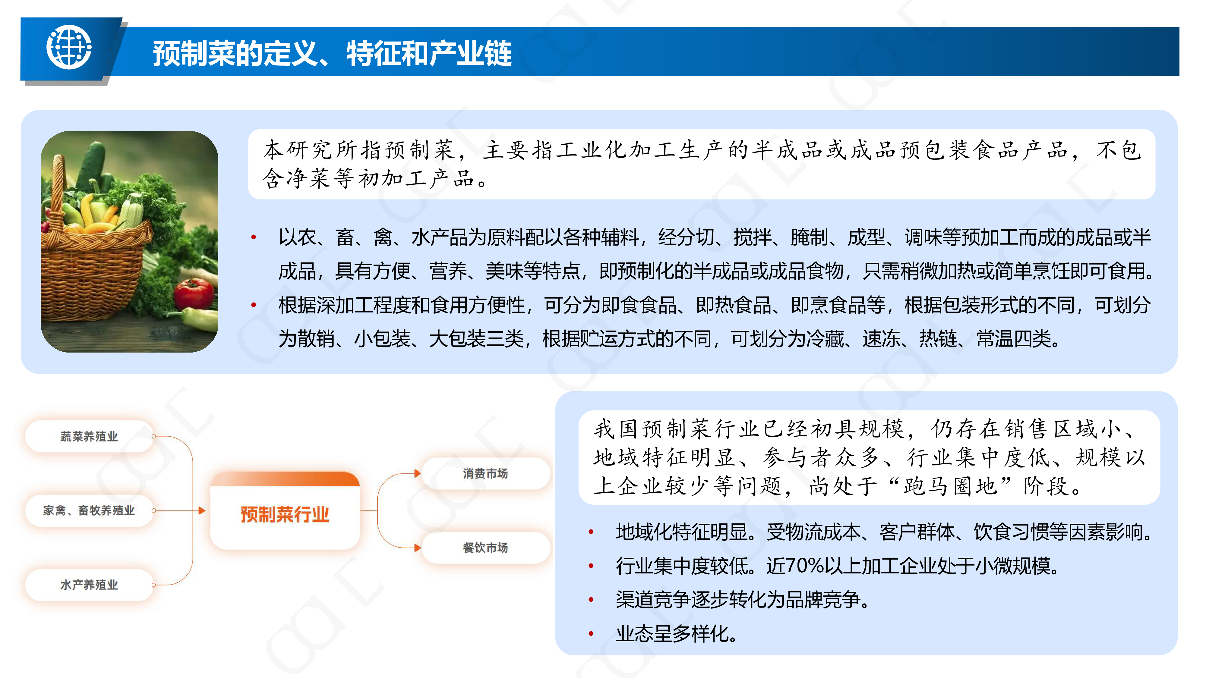 赛迪淘天集团2024食品工业预制化发展研究预制菜产业发展报告37页
